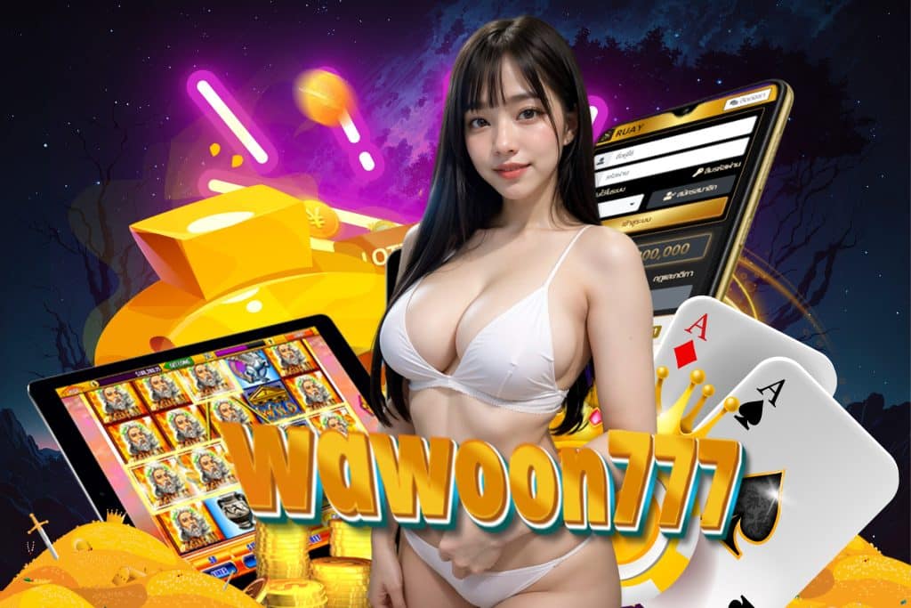 wawoon777 เครดิตฟรี